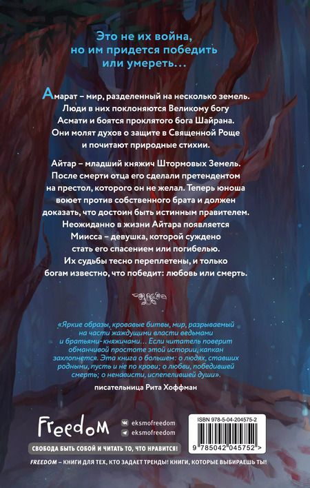 Фотография книги "Екатерина Соловьева: Князь Штормовых Земель"