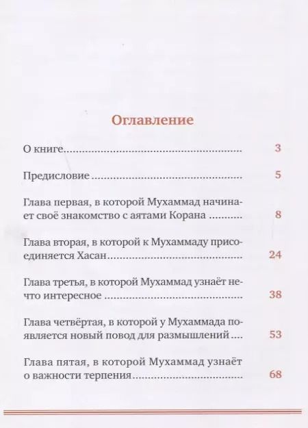 Фотография книги "Екатерина Сорокоумова: Детям о Коране"