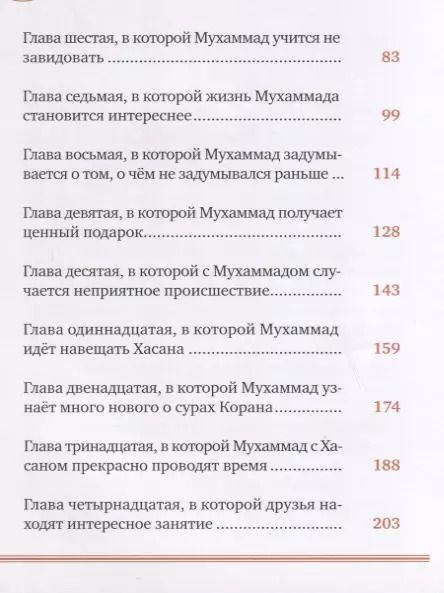 Фотография книги "Екатерина Сорокоумова: Детям о Коране"