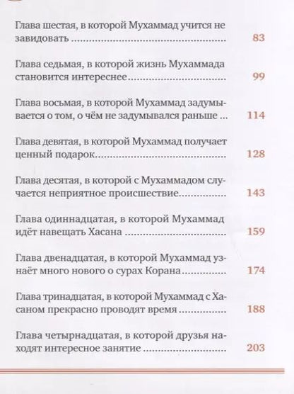 Фотография книги "Екатерина Сорокоумова: Детям о Коране"