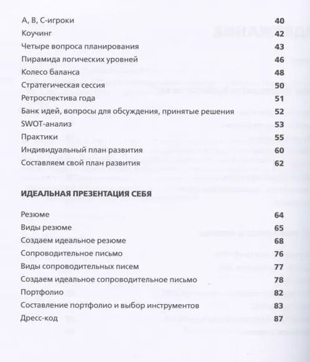 Фотография книги "Екатерина Стародубцева: Мой ресторан! Гид по поиску работы мечты"