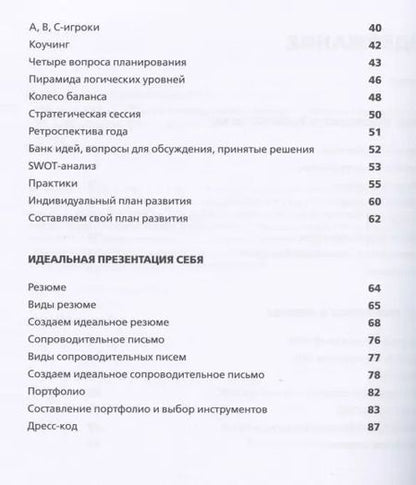 Фотография книги "Екатерина Стародубцева: Мой ресторан! Гид по поиску работы мечты"