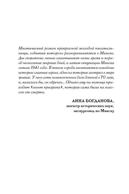 Фотография книги "Екатерина Стрингель: Агент призрака. Книга 1. Духи Минска"