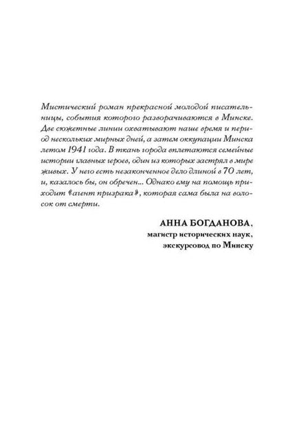 Фотография книги "Екатерина Стрингель: Агент призрака. Книга 1. Духи Минска"