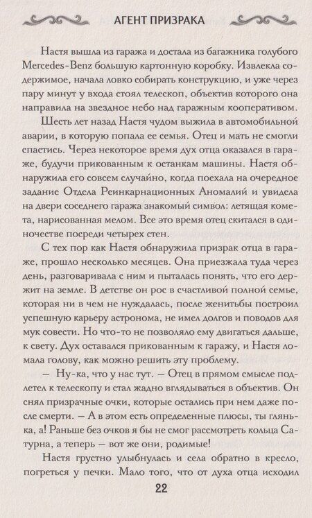 Фотография книги "Екатерина Стрингель: Агент призрака. Книга 2. Чёрная Панна"