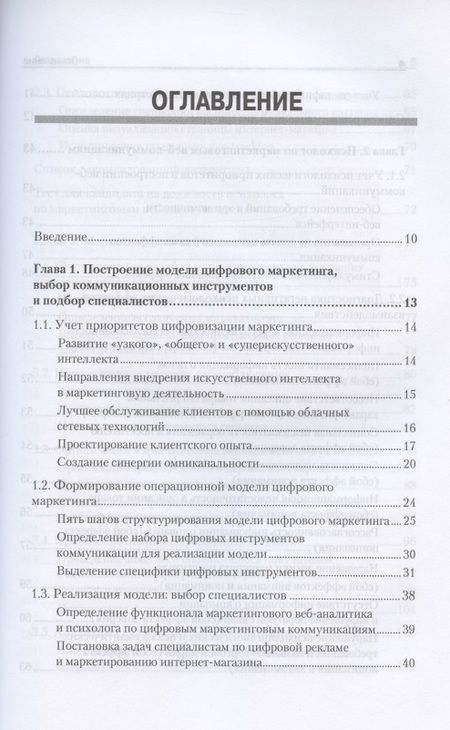 Фотография книги "Екатерина Сумарокова: Цифровые маркетинговые коммуникации: введение в профессию. Учебник для вузов "