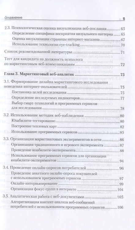 Фотография книги "Екатерина Сумарокова: Цифровые маркетинговые коммуникации: введение в профессию. Учебник для вузов "
