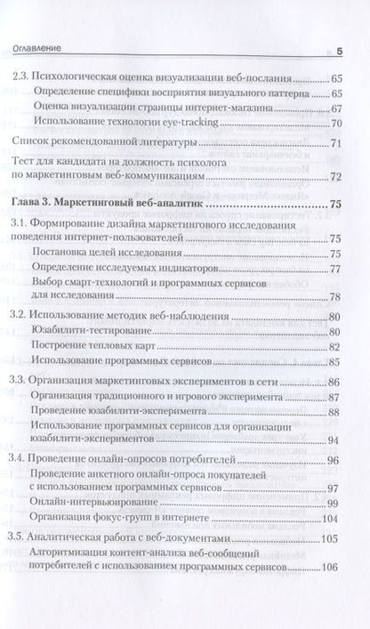 Фотография книги "Екатерина Сумарокова: Цифровые маркетинговые коммуникации: введение в профессию. Учебник для вузов "