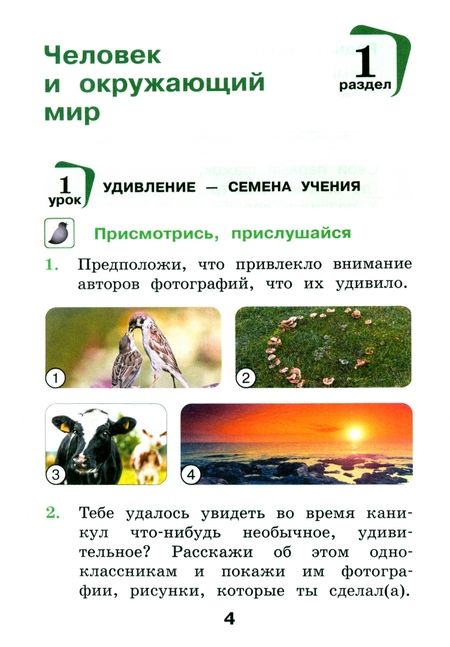 Фотография книги "Екатерина Суворова: Окружающий мир. 2 класс. Учебное пособие. В 2-х частях. ФГОС"