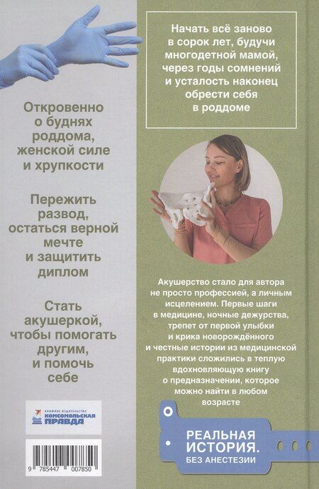 Фотография книги "Екатерина Тамарина: История акушерки. Жизнь в ладонях"