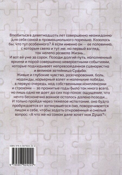 Фотография книги "Екатерина Танаева: Повороты судьбы, или Вот как бывает : роман"