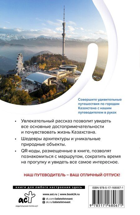 Фотография книги "Екатерина Телятова: Казахстан. Маршруты для путешествий"