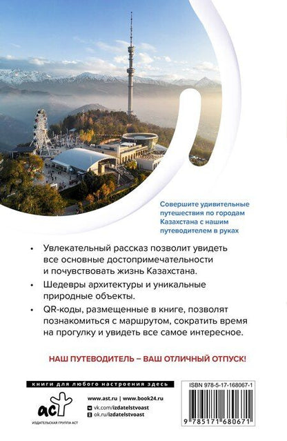 Фотография книги "Екатерина Телятова: Казахстан. Маршруты для путешествий"