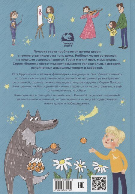 Фотография книги "Екатерина Тимашпольская: Большой год первоклассницы Кати Брусникиной"