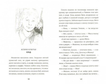 Фотография книги "Екатерина Тимашпольская: Митя Тимкин, второклассник"