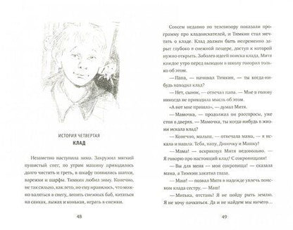 Фотография книги "Екатерина Тимашпольская: Митя Тимкин, второклассник"