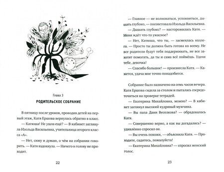 Фотография книги "Екатерина Тимашпольская: Школа Кати Ершовой. Дикари и принцессы"