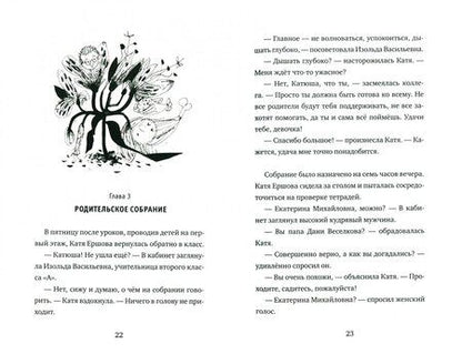 Фотография книги "Екатерина Тимашпольская: Школа Кати Ершовой. Дикари и принцессы"