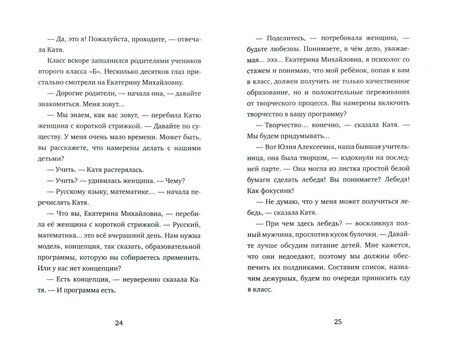 Фотография книги "Екатерина Тимашпольская: Школа Кати Ершовой. Дикари и принцессы"