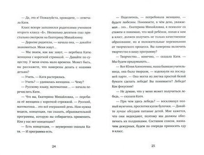 Фотография книги "Екатерина Тимашпольская: Школа Кати Ершовой. Дикари и принцессы"