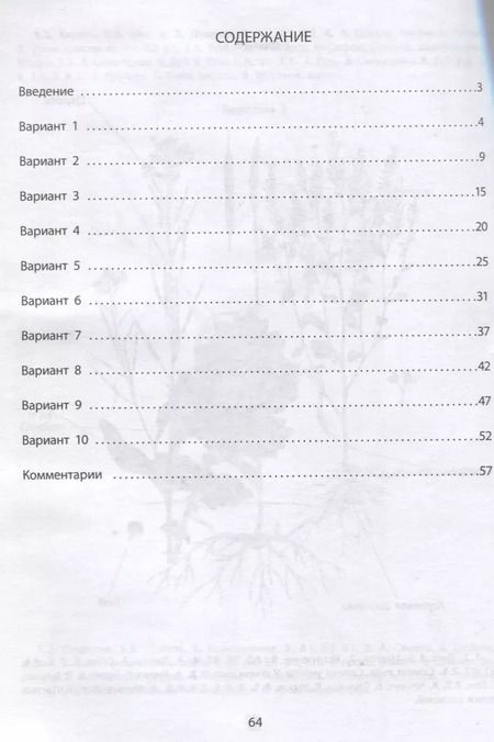 Фотография книги "Екатерина Ткаченко: Биология. 5 класс. Комплексные типовые задания. 10 вариантов"