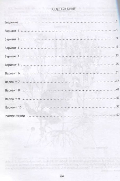 Фотография книги "Екатерина Ткаченко: Биология. 5 класс. Комплексные типовые задания. 10 вариантов"