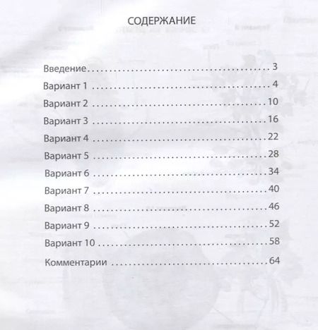 Фотография книги "Екатерина Ткаченко: Биология 6 кл. Комплексные типовые задания 10 вариантов (мПодгВПР) Ткаченко (ФГОС)"