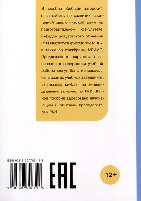 Фотография книги "Екатерина Толмачева: Ведем диалог! (Уровни А1–В1)"