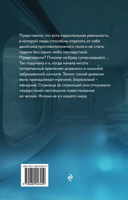 Фотография книги "Екатерина Тренина: Внутренние. Дневник из другого мира"