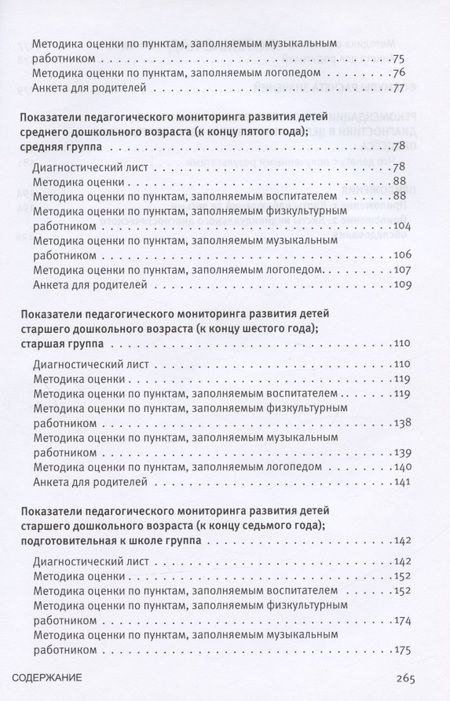 Фотография книги "Екатерина Трифонова: Педагогическая диагностика к комплексной образовательной программе дошкольного образования «Мир открытий». Методическое пособие"