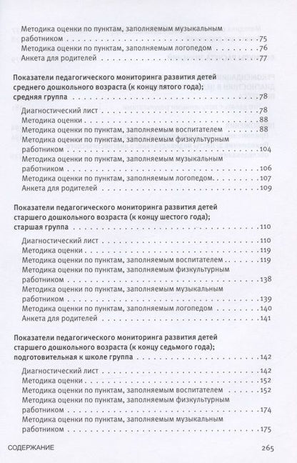 Фотография книги "Екатерина Трифонова: Педагогическая диагностика к комплексной образовательной программе дошкольного образования «Мир открытий». Методическое пособие"