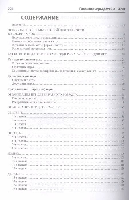 Фотография книги "Екатерина Трифонова: Развитие игры детей 2-3 л. Методическое пособие (мИстоки) Трифонова"