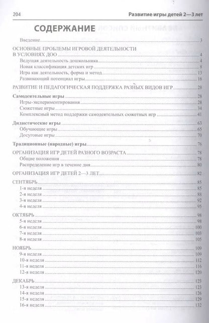 Фотография книги "Екатерина Трифонова: Развитие игры детей 2-3 л. Методическое пособие (мИстоки) Трифонова"