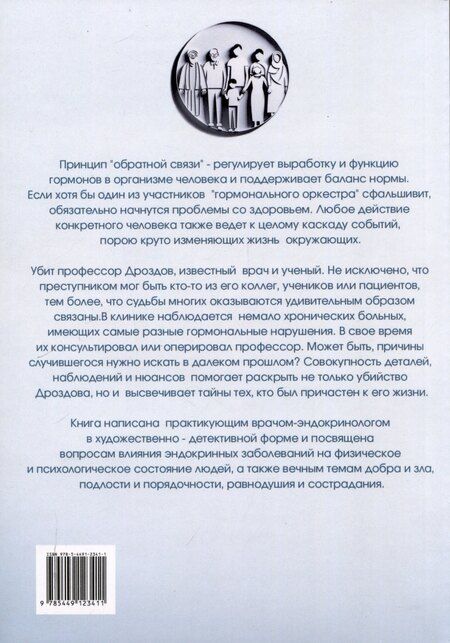 Фотография книги "Екатерина Трошина: Принцип обратной связи"