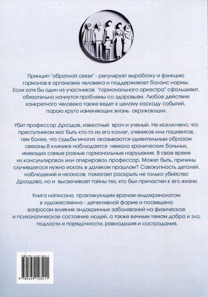 Фотография книги "Екатерина Трошина: Принцип обратной связи"