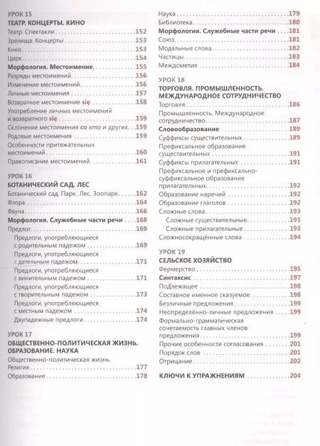 Фотография книги "Екатерина Цивильская: Польский язык. Самоучитель."