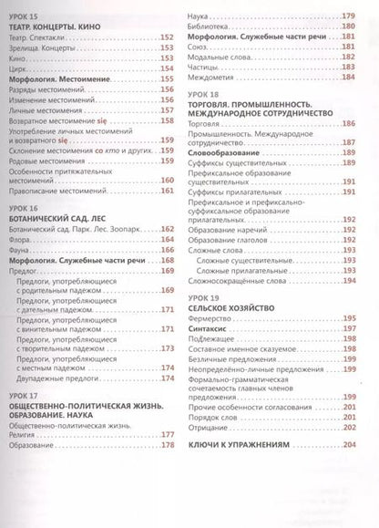 Фотография книги "Екатерина Цивильская: Польский язык. Самоучитель."