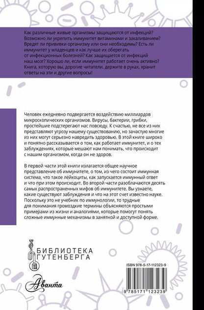 Фотография книги "Екатерина Умнякова: Как работает иммунитет"