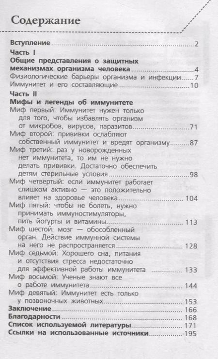 Фотография книги "Екатерина Умнякова: Как работает иммунитет"