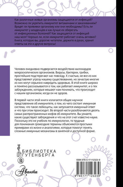 Фотография книги "Екатерина Умнякова: Как работает иммунитет"