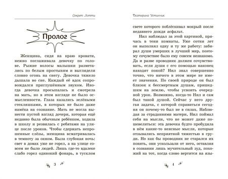 Фотография книги "Екатерина Устинчик: Секрет Лотти, или Девушка, которой не существует"