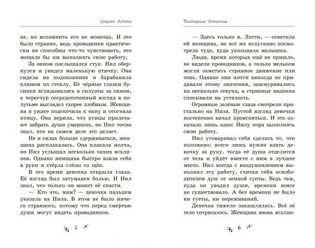 Фотография книги "Екатерина Устинчик: Секрет Лотти, или Девушка, которой не существует"