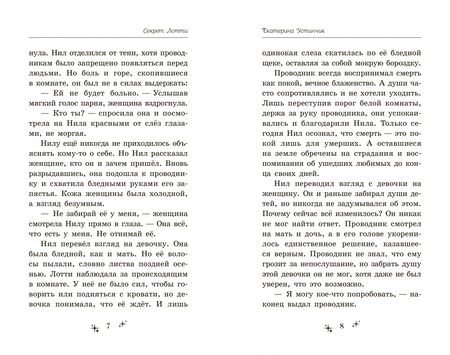 Фотография книги "Екатерина Устинчик: Секрет Лотти, или Девушка, которой не существует"