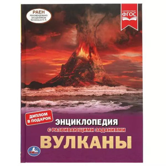 Обложка книги "Екатерина Валентиновна: Вулканы"