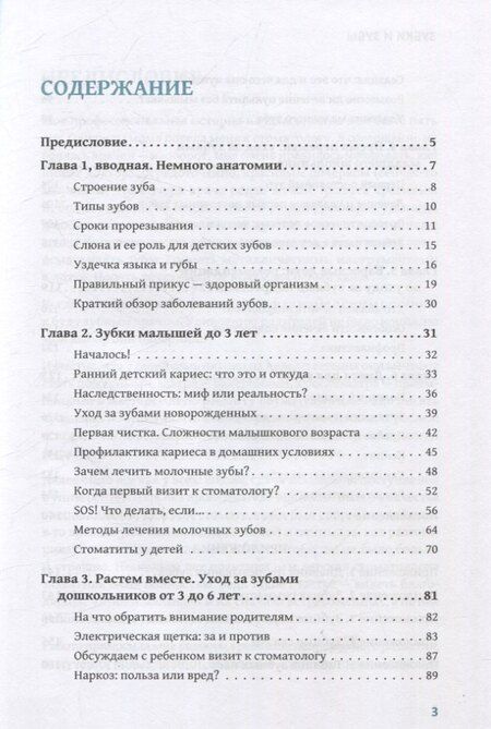 Фотография книги "Екатерина Валерьевна: Зубки и зубы: всё о молочных и постоянных зубах ребенка: советы детского стоматолога"