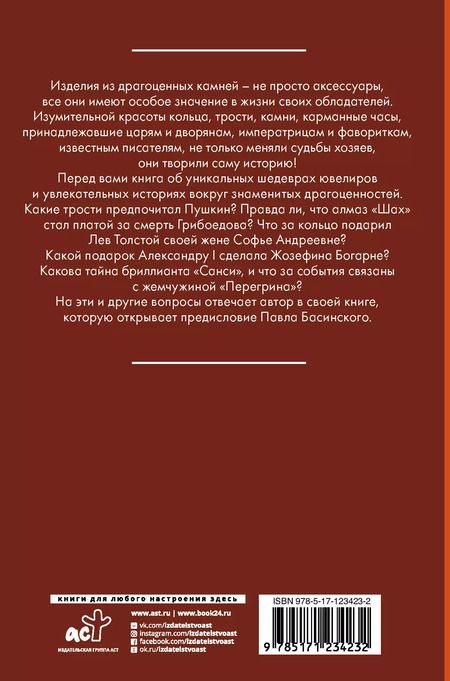 Фотография книги "Екатерина Варкан: Тайны драгоценных камней и украшений"