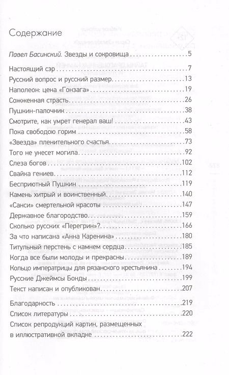 Фотография книги "Екатерина Варкан: Тайны драгоценных камней и украшений"