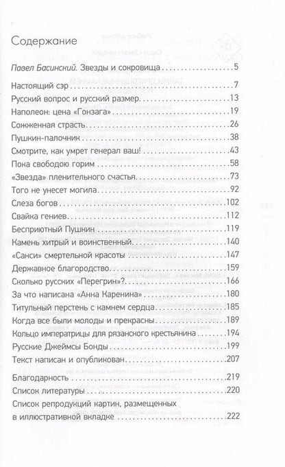 Фотография книги "Екатерина Варкан: Тайны драгоценных камней и украшений"