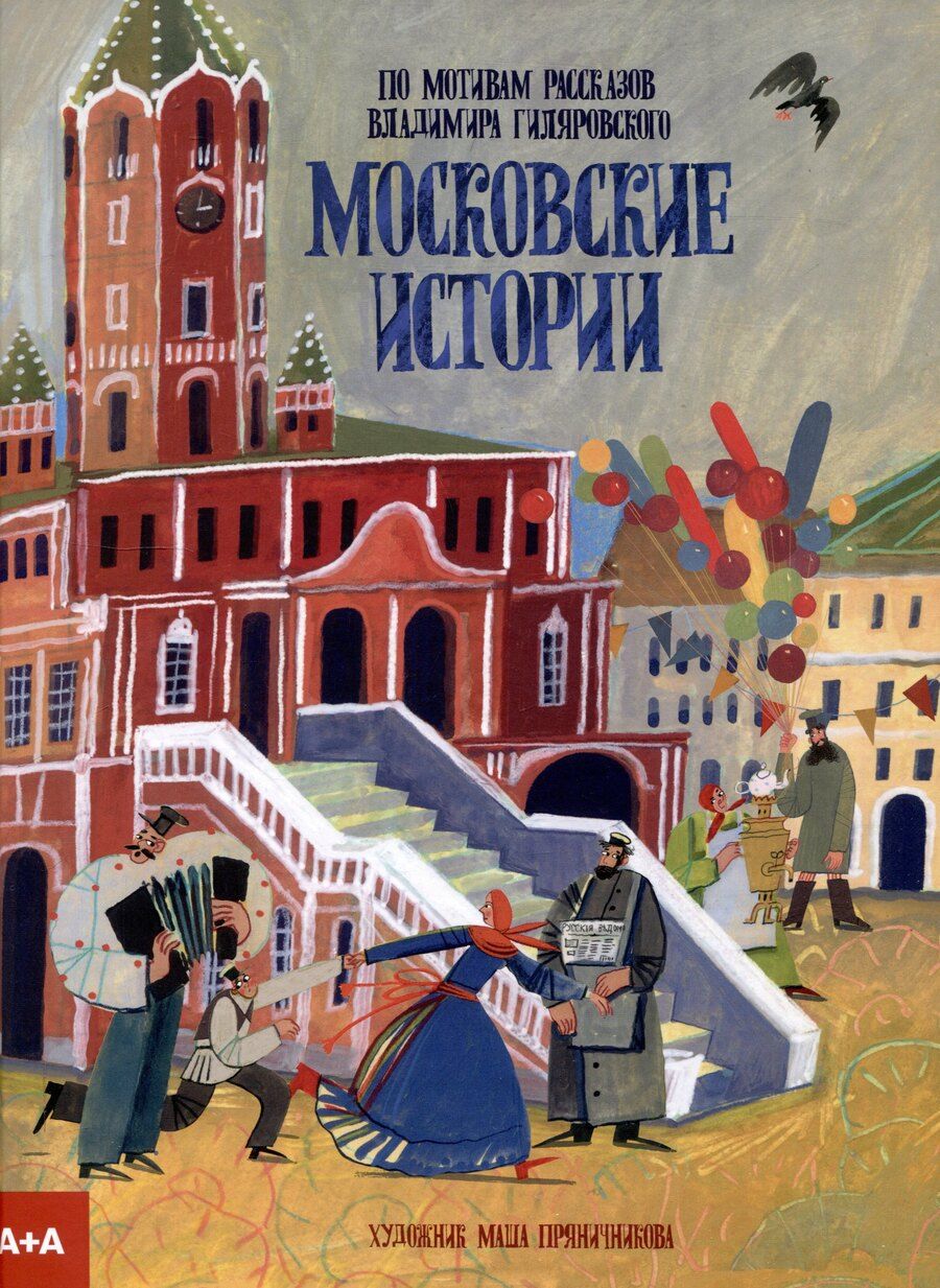 Обложка книги "Екатерина Васильева: Московские истории"