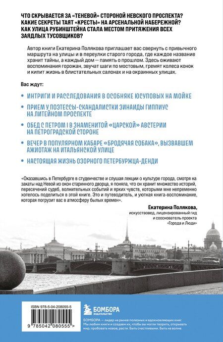 Фотография книги "Екатерина Васильевна: История улиц Петербурга. От Невского проспекта до Васильевского острова"